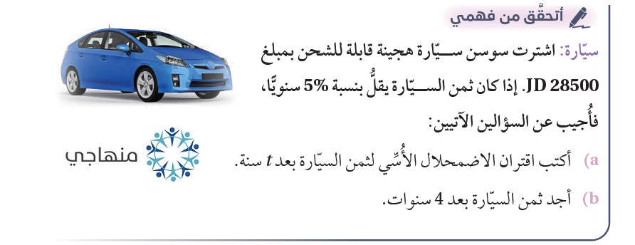 النمو والاضمحلال الأسي النمو والاضمحلال الأسي